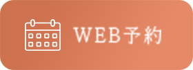 WEB予約
